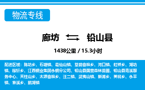 廊坊到铅山县物流专线-廊坊至铅山县货运公司【机械设备运输专线】 廊坊到铅山县物流专线-廊坊至铅山县货运公司【机械设备运输专线】