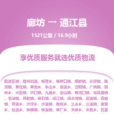 廊坊到通江县货运公司_廊坊到通江县物流专线「机动性高」