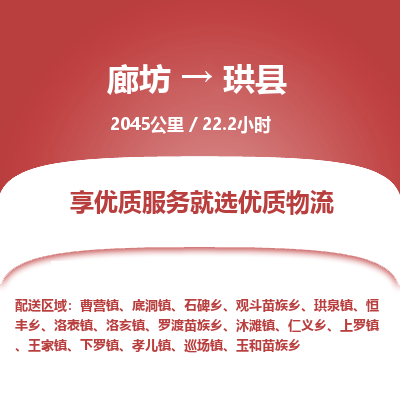 廊坊到珙县物流专线-廊坊至珙县货运公司【日用百货运输专线】