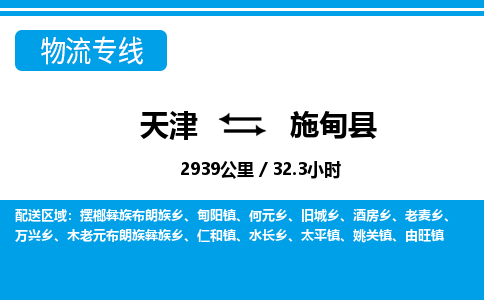 天津到施甸县物流公司-天津至施甸县货运专线物流专线省时省心