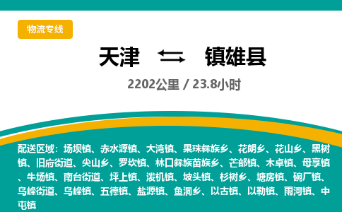 天津到镇雄县物流公司-天津至镇雄县货运专线大型物件运输专线 天津到镇雄县物流公司-天津至镇雄县货运专线大型物件运输专线