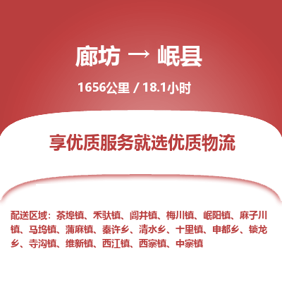 廊坊到岷县物流专线-廊坊至岷县货运公司【物流专线上门提货】 廊坊到岷县物流专线-廊坊至岷县货运公司【物流专线上门提货】