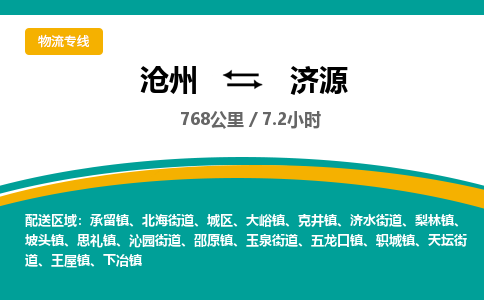 沧州到济源物流公司-沧州至济源专线-的一站式物流解决方案