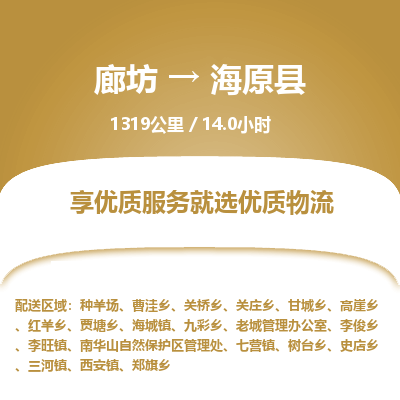 廊坊到海原县货运公司_廊坊到海原县物流专线「省时省力省心」