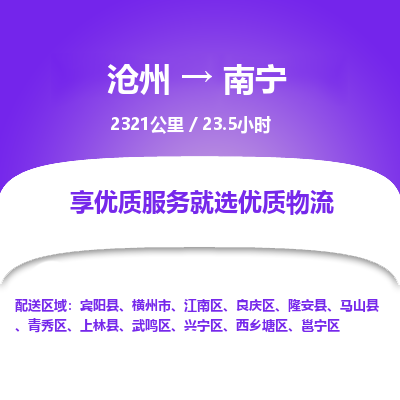 沧州到南宁物流公司-沧州至南宁专线-的一站式物流解决方案