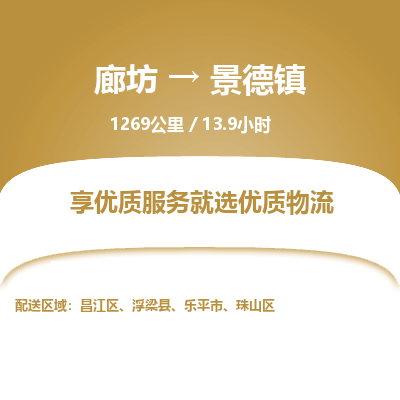 廊坊到景德镇货运公司_廊坊到景德镇物流专线「时间准时」