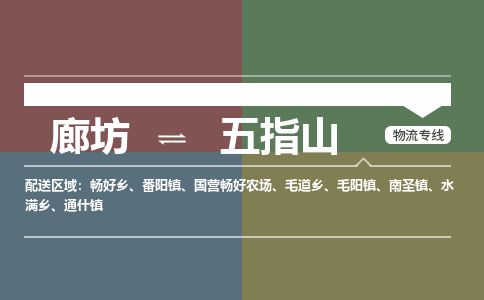 廊坊到五指山货运公司_廊坊到五指山物流专线「服务周到」