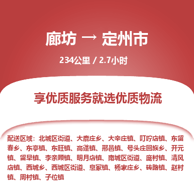 廊坊到定州市货运公司_廊坊到定州市物流专线「全境配送」