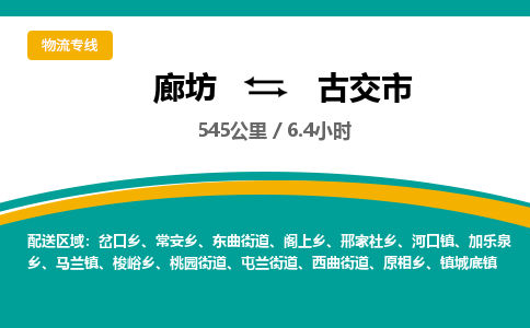 廊坊到古交市货运公司_廊坊到古交市物流专线「保证时效」