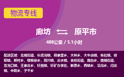 廊坊到原平市货运公司_廊坊到原平市物流专线「实时跟踪」 廊坊到原平市货运公司_廊坊到原平市物流专线「实时跟踪」