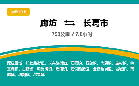 廊坊到长葛市货运公司_廊坊到长葛市物流专线「量大价优」 廊坊到长葛市货运公司_廊坊到长葛市物流专线「量大价优」