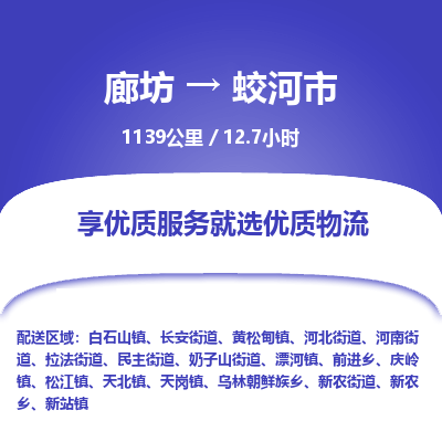 廊坊到蛟河市货运公司_廊坊到蛟河市物流专线「时效稳定」