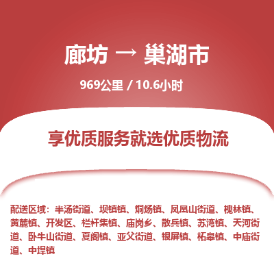廊坊到巢湖市货运公司_廊坊到巢湖市物流专线「服务周到」