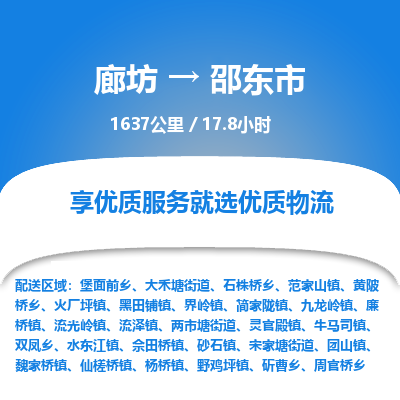 廊坊到邵东市货运公司_廊坊到邵东市物流专线「价格实惠」