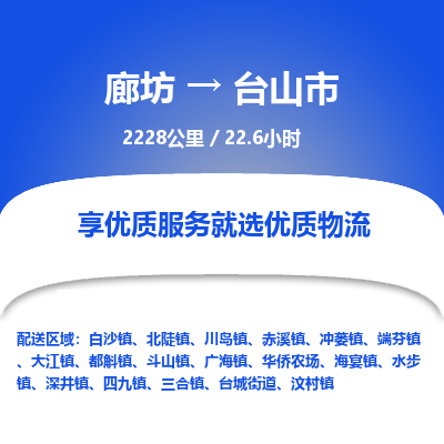 廊坊到台山市货运公司_廊坊到台山市物流专线「上门提货」