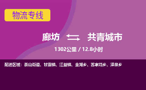 廊坊到共青城市货运公司_廊坊到共青城市物流专线「市县直达」