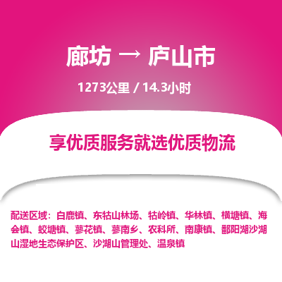 廊坊到庐山市货运公司_廊坊到庐山市物流专线「全年无忧」