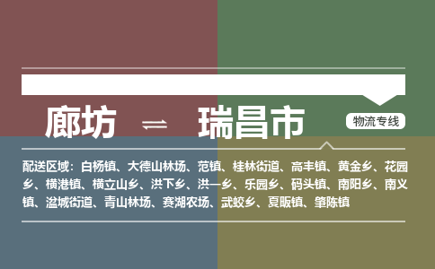 廊坊到瑞昌市货运公司_廊坊到瑞昌市物流专线「高效快捷」
