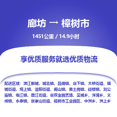 廊坊到樟树市货运公司_廊坊到樟树市物流专线「实时跟踪」