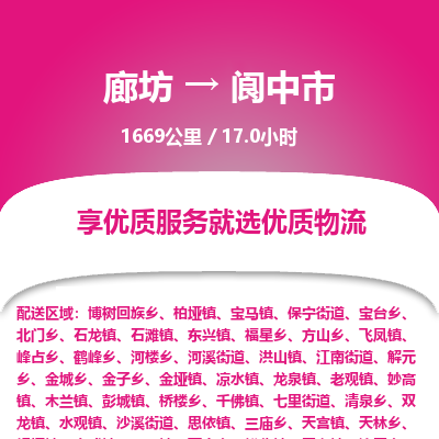 廊坊到阆中市货运公司_廊坊到阆中市物流专线「急速响应」