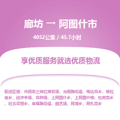 廊坊到阿图什市货运公司_廊坊到阿图什市物流专线「高效准时」