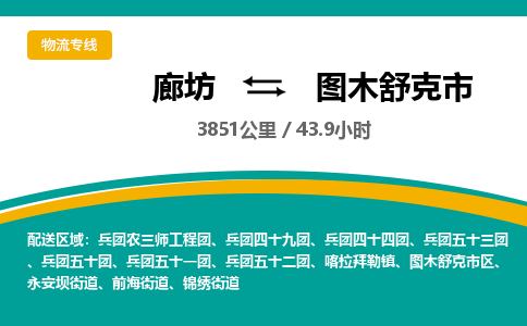 廊坊到图木舒克市货运公司_廊坊到图木舒克市物流专线「保证时效」
