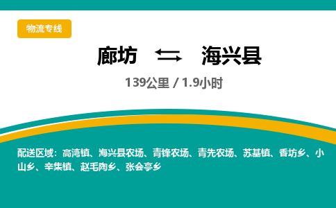 廊坊到海兴县货运公司_廊坊到海兴县物流专线「全天午休」 廊坊到海兴县货运公司_廊坊到海兴县物流专线「全天午休」