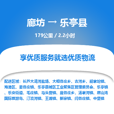 廊坊到乐亭县货运公司_廊坊到乐亭县物流专线「全境派送」