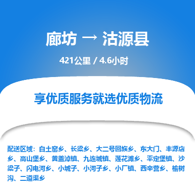 廊坊到沽源县货运公司_廊坊到沽源县物流专线「保证时效」