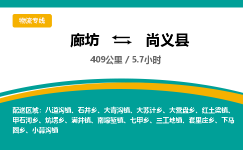 廊坊到尚义县货运公司_廊坊到尚义县物流专线「实时跟踪」