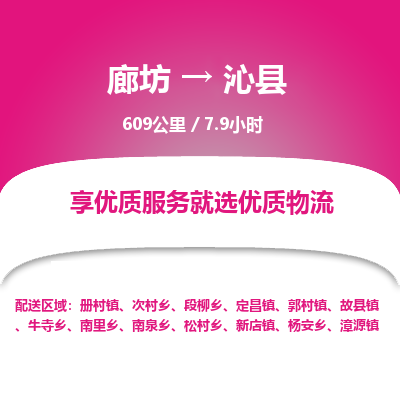 廊坊到沁县货运公司_廊坊到沁县物流专线「安全高效」