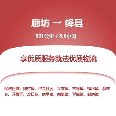 廊坊到绛县货运公司_廊坊到绛县物流专线「量大价优」