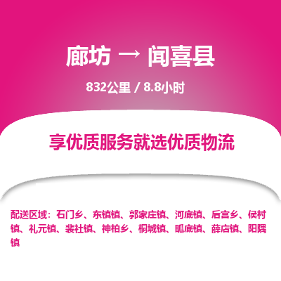 廊坊到闻喜县货运公司_廊坊到闻喜县物流专线「时效稳定」
