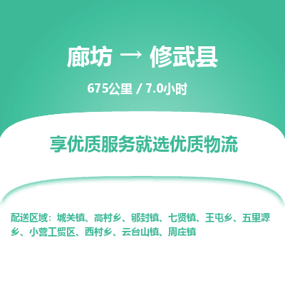 廊坊到修武县货运公司_廊坊到修武县物流专线「快速准时」