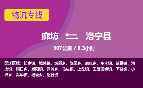 廊坊到洛宁县货运公司_廊坊到洛宁县物流专线「价格优惠」