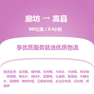 廊坊到嵩县货运公司_廊坊到嵩县物流专线「时效稳定」