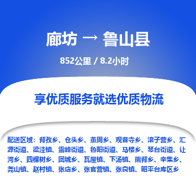 廊坊到鲁山县货运公司_廊坊到鲁山县物流专线「费用价格」