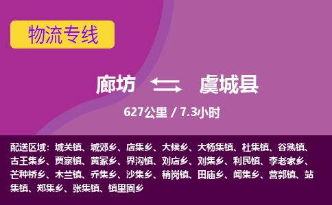 廊坊到虞城县货运公司_廊坊到虞城县物流专线「实时监控」
