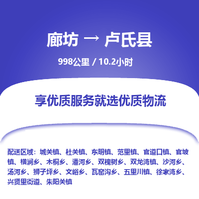 廊坊到卢氏县货运公司_廊坊到卢氏县物流专线「直达往返」