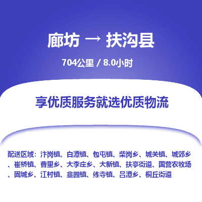 廊坊到扶沟县货运公司_廊坊到扶沟县物流专线「准时达到」