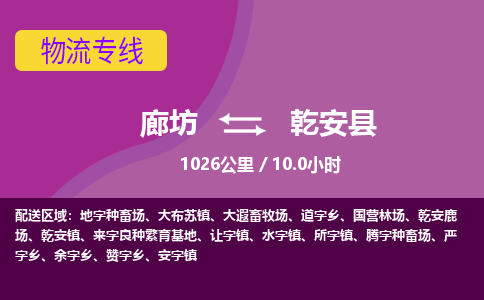 廊坊到乾安县货运公司_廊坊到乾安县物流专线「市县乡镇」