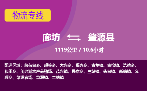 廊坊到肇源县货运公司_廊坊到肇源县物流专线「服务周到」