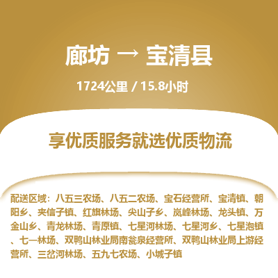 廊坊到宝清县货运公司_廊坊到宝清县物流专线「机动性高」