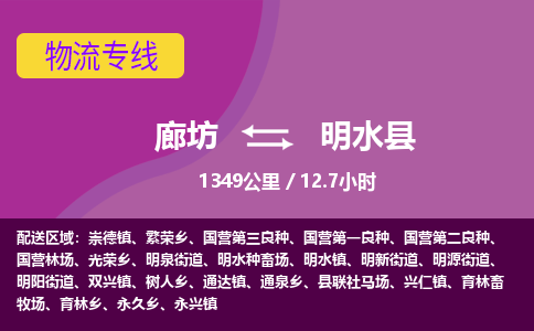 廊坊到明水县货运公司_廊坊到明水县物流专线「省时省心」