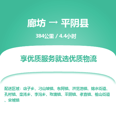 廊坊到平阴县货运公司_廊坊到平阴县物流专线「直达不中转」