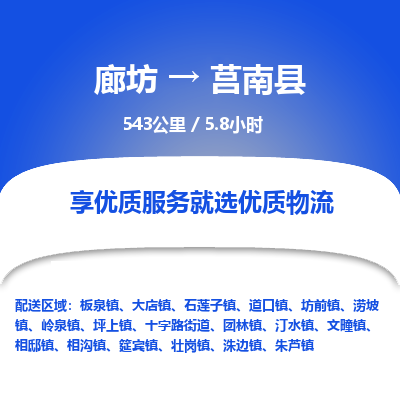 廊坊到莒南县货运公司_廊坊到莒南县物流专线「准时到达」