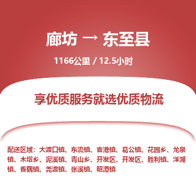廊坊到东至县货运公司_廊坊到东至县物流专线「快速直达」 廊坊到东至县货运公司_廊坊到东至县物流专线「快速直达」