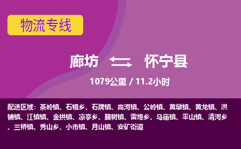 廊坊到怀宁县货运公司_廊坊到怀宁县物流专线「一站直达」