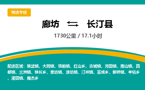廊坊到长汀县货运公司_廊坊到长汀县物流专线「保证时效」