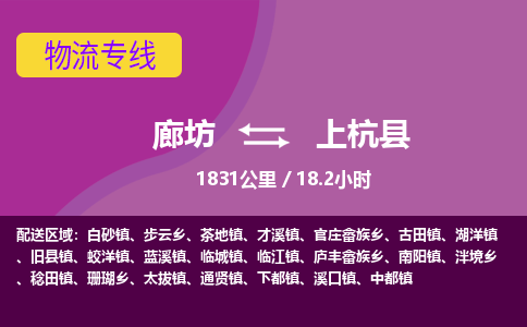廊坊到上杭县货运公司_廊坊到上杭县物流专线「安全配送」